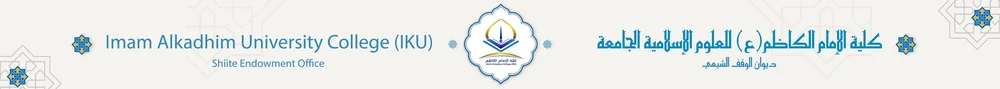 Imam Alkadhim University College logo