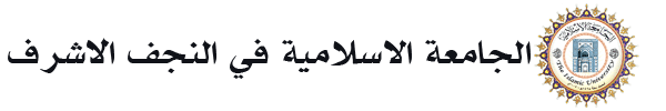 Islamic University of Najaf logo