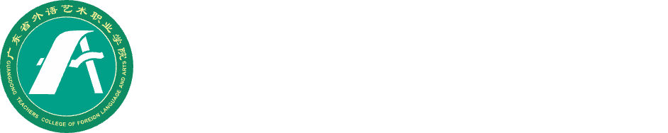 Guangdong Teachers College of Foreign Language and Arts logo