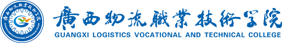 Guangxi Logistics Vocational and Technical College logo