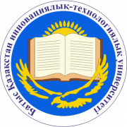 West Kazakhstan University of Innovation and Technology logo