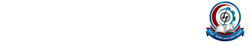 Higher Institute of Science and Technology Sabratha logo