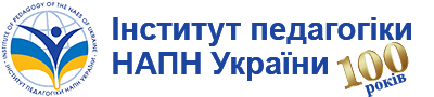 Institute of Pedagogy of National Academy of Educational Scienses of Ukraine logo