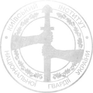 Kyiv Institute of the National Guard of Ukraine logo