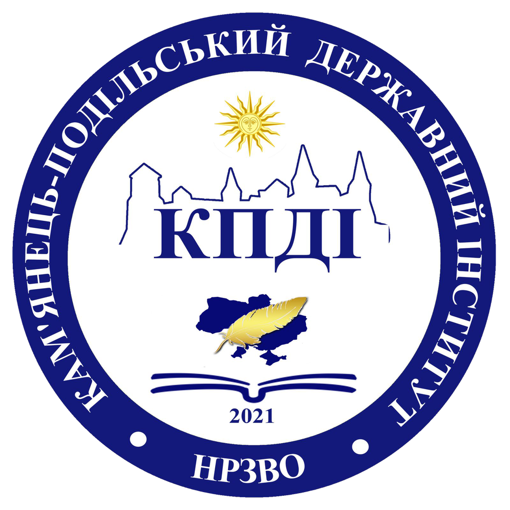 Educational and Rehabilitation Institution of Higher Education "Kamianets-Podilskyi State Institute" logo
