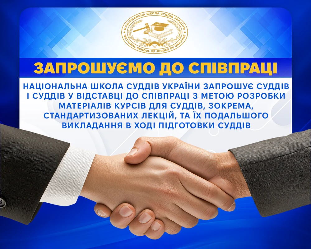 National School of Judges of Ukraine logo